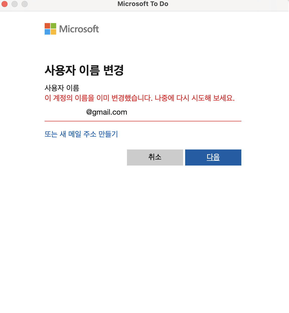 핸드폰으로 로그인 하려 하면, 로그인이 되지 않습니다. 메일 수정도 불가 합니다. - Microsoft Q&A