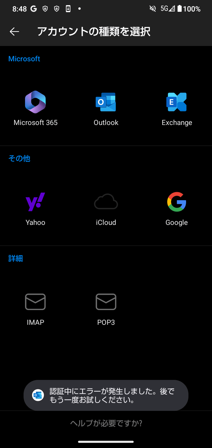 Android版OutlookにてActiveSyncを利用したアカウント追加に失敗する - Microsoft Q&A