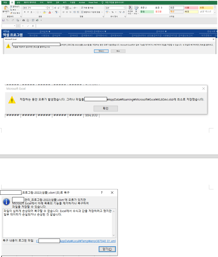 EXCEL 매크로파일 저장 오류 및 저장안됨 - Microsoft Q&A