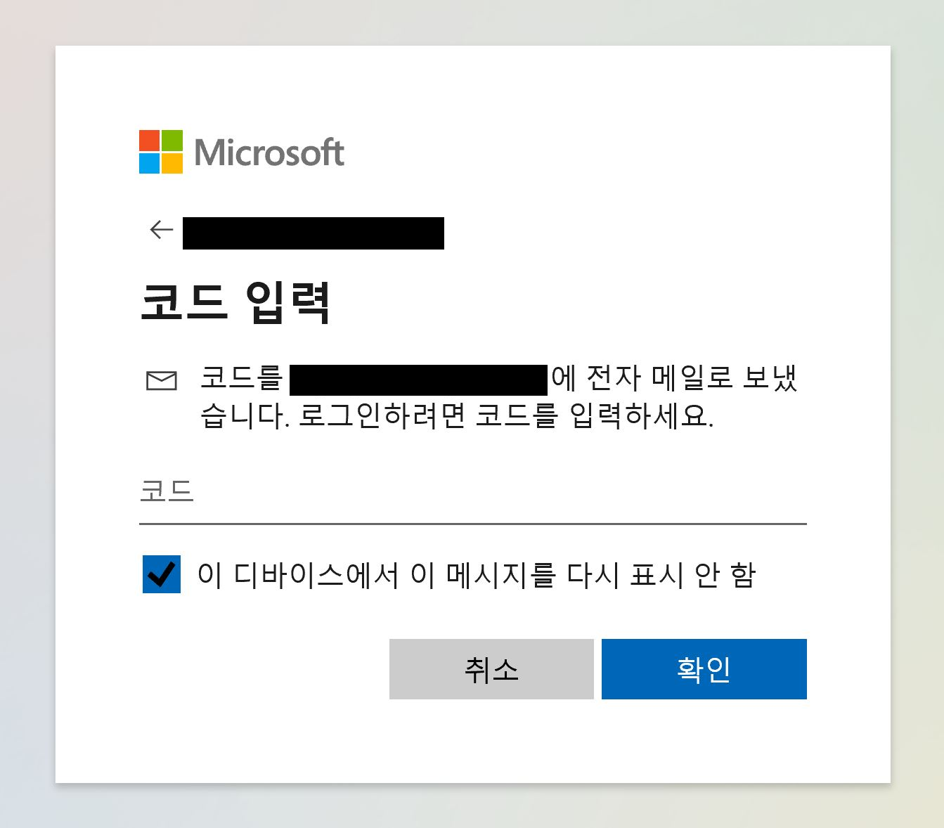 로그인시 보안코드가 메일로 오지 않습니다. - Microsoft Q&A