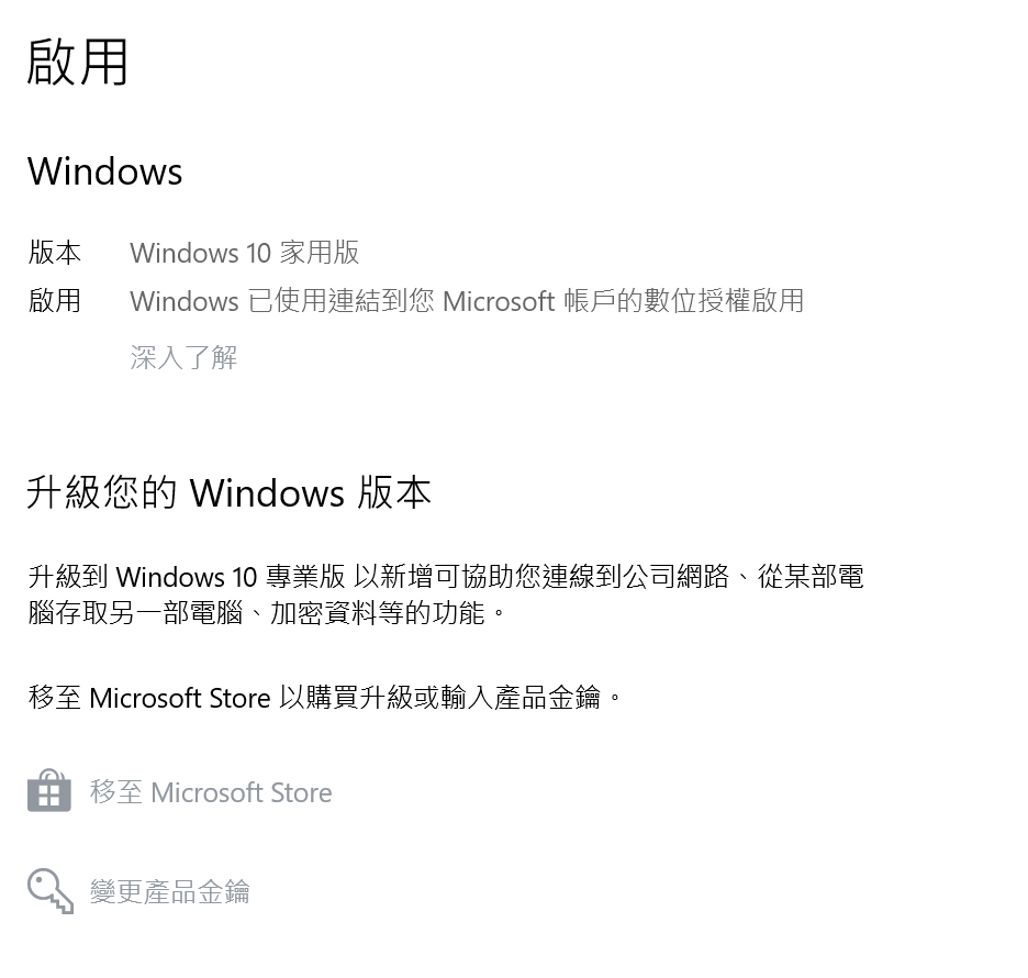 有關家用版WIN10 升級專業版後，若有一天更換電腦後的專業版權限可否轉移至新電腦- Microsoft Q&A