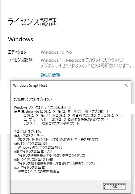Windowsのライセンス認証(BIOS版) 認証されてないトラブル→構成変更し