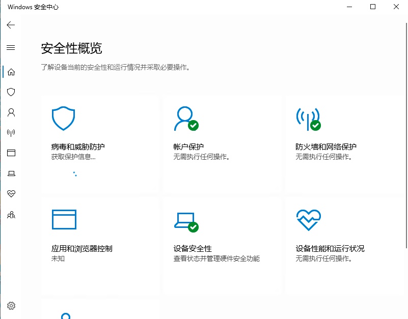 Windows Defender病毒和威胁防护状态一直显示“获取保护信息”，该如何修复？ - Microsoft Q&A