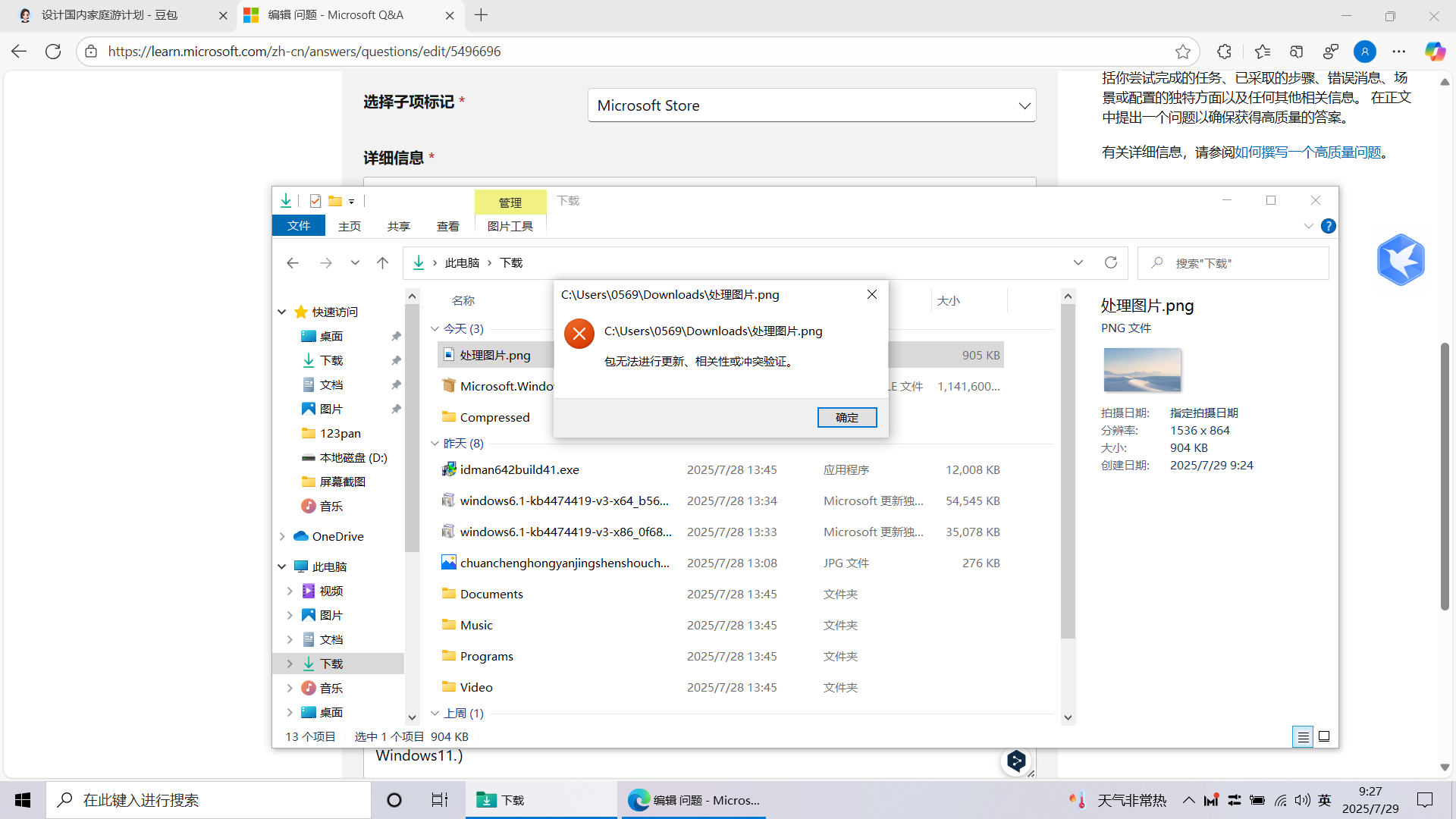屏幕截图 2025-07-29 092711