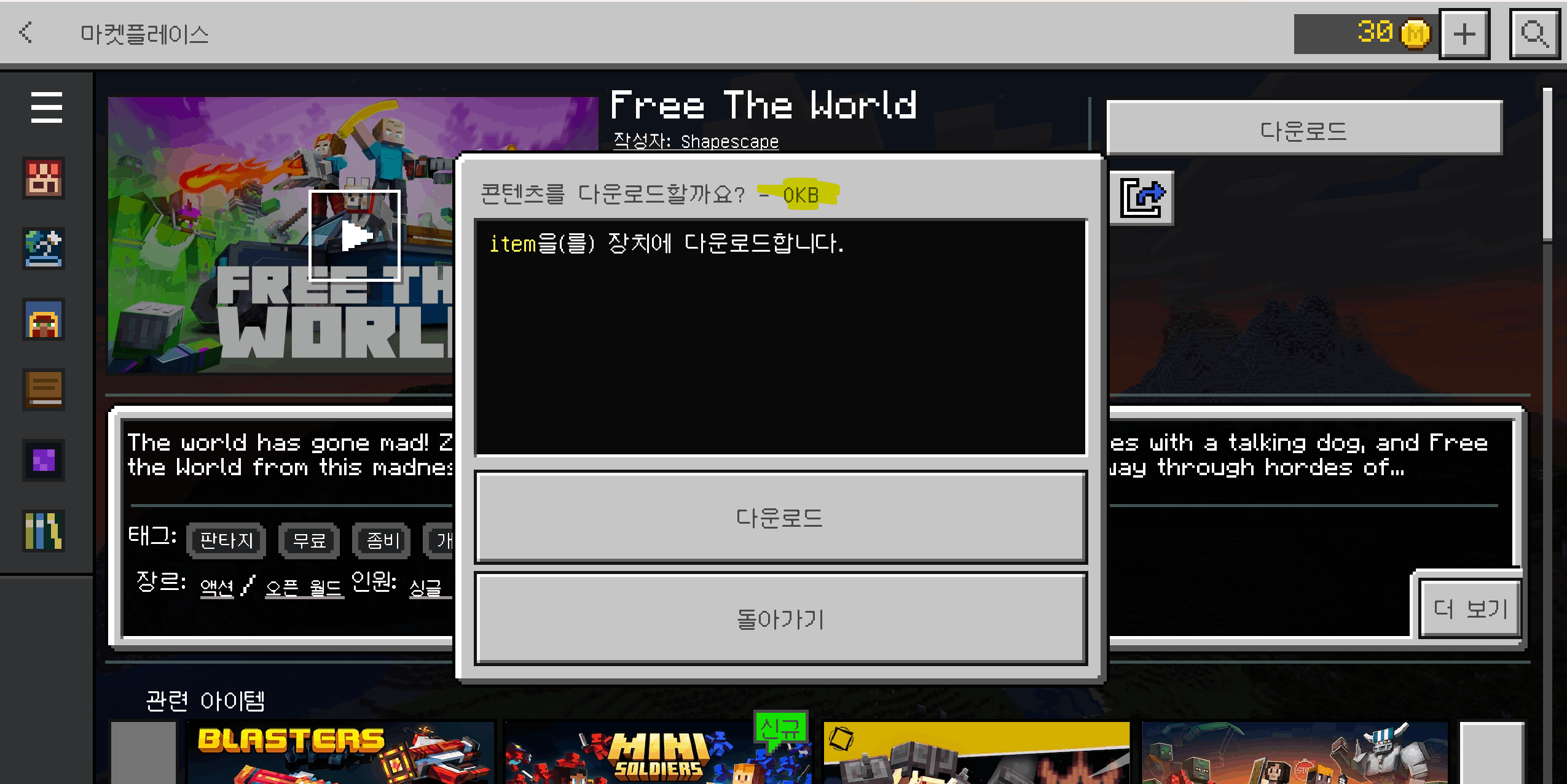 마인크래프트 마켓플레이스를 통해 구매를 하고 다운로드를 하고자 하였으나 다운로드가 되지 않습니다. - Microsoft Q&A