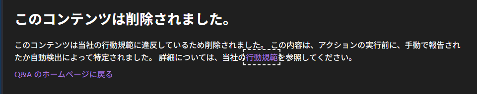 質問ができません。※コンテンツが削除される。 - Microsoft Q&A