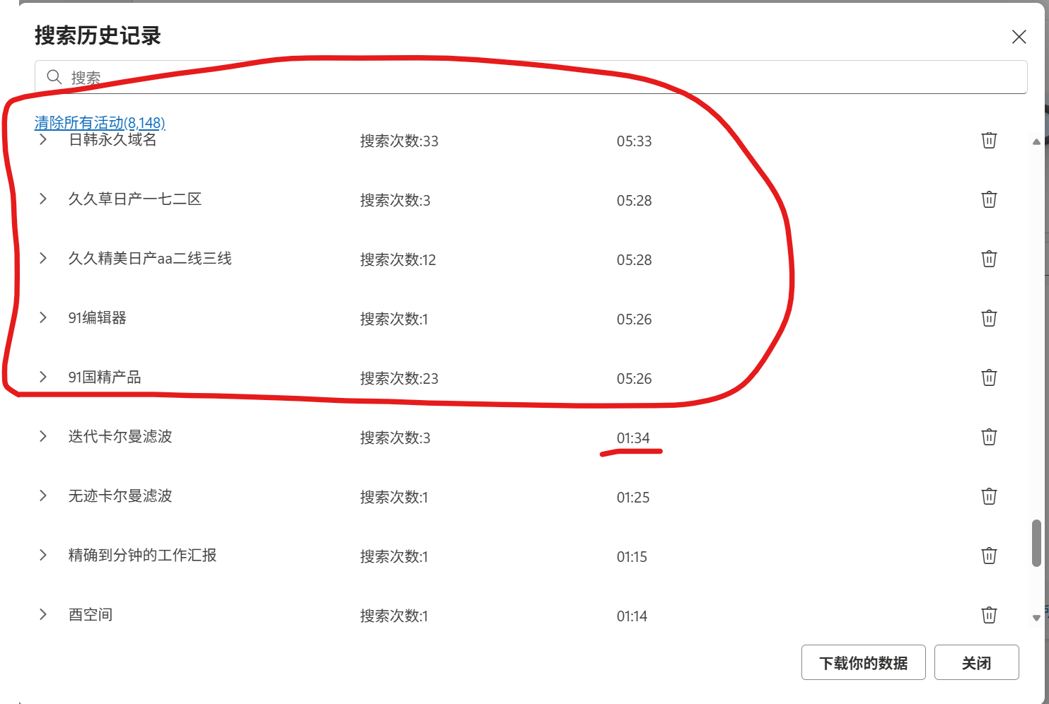 搜索记录2