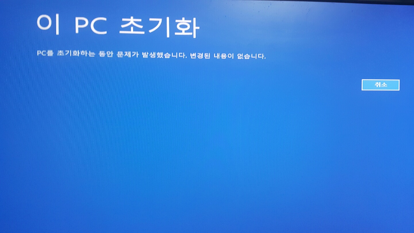 윈도우10을 재설치하려는데 블루스크린 후 부팅이 안됩니다ㅠㅠ - Microsoft Q&A