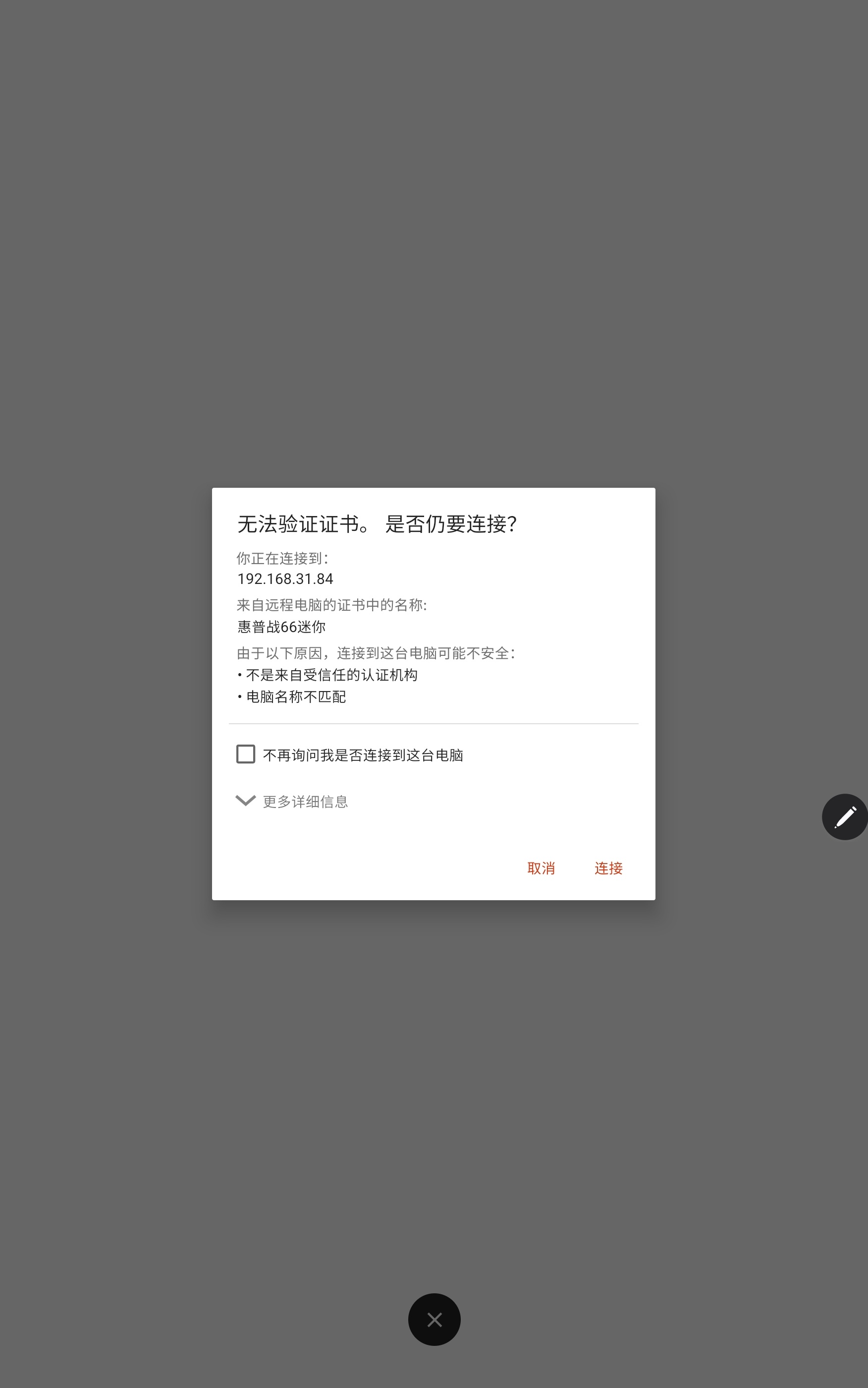 微软安卓版 remote desktop软件内用 简体中文的pc名称去远程登录会报错 - Microsoft Q&A