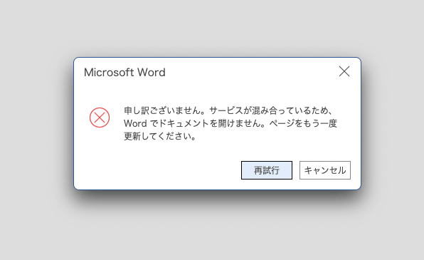 Web版Office365がビジー状態のままになっている - Microsoft Q&A