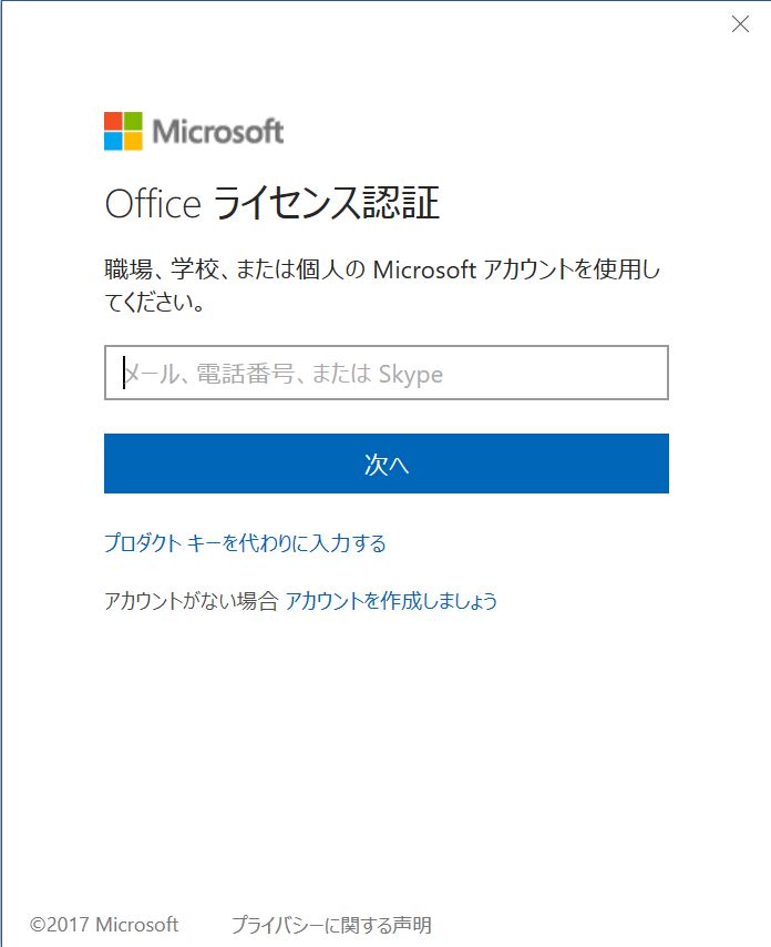 office365soloプロダクトキーのインストール中に問題 0x80070005