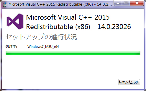 Visual Studio 2015 の Visual C++ 再頒布可能パッケージ の