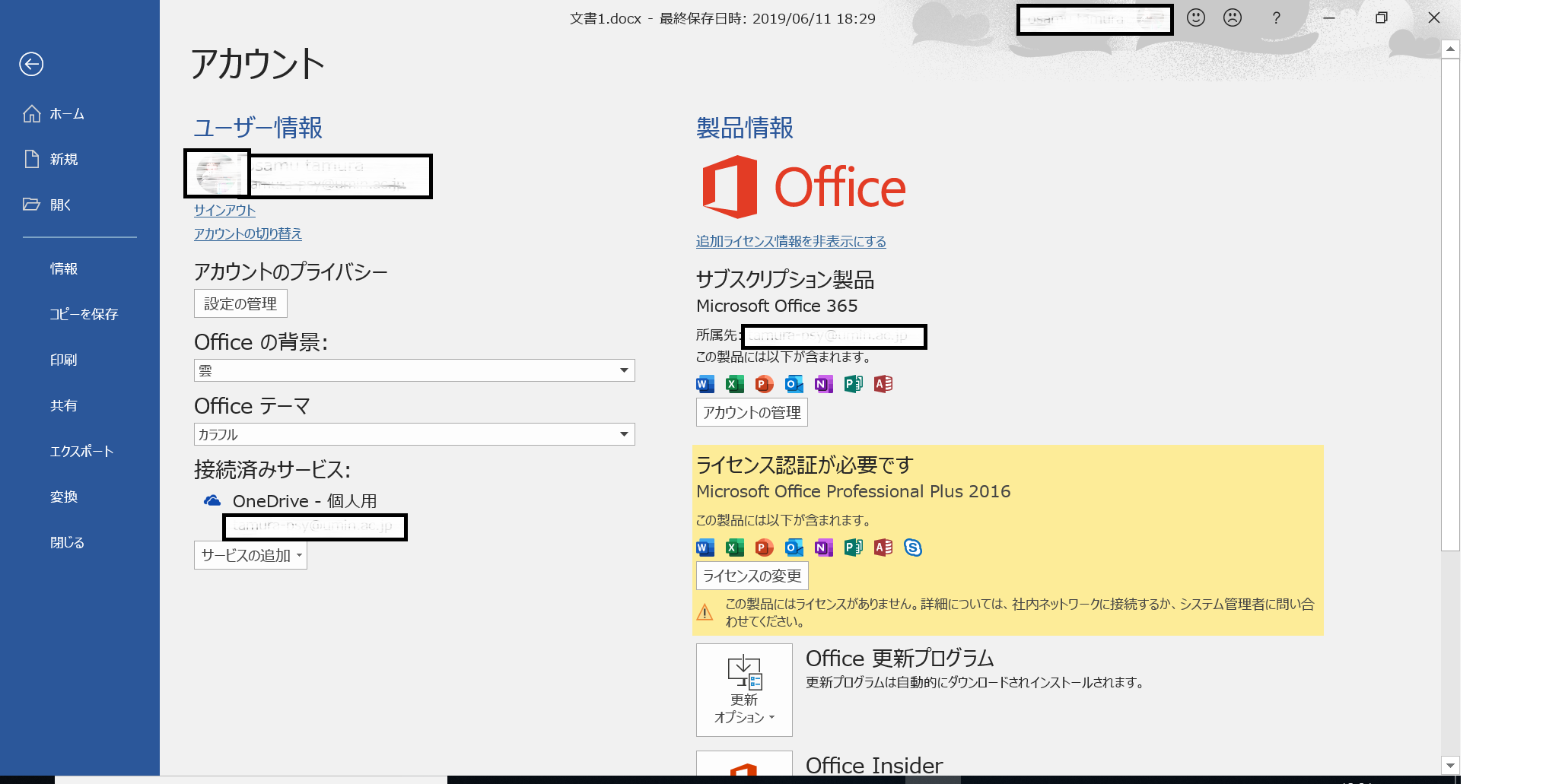 office 365 をインストールしたのに office Professional Plus 2016 の