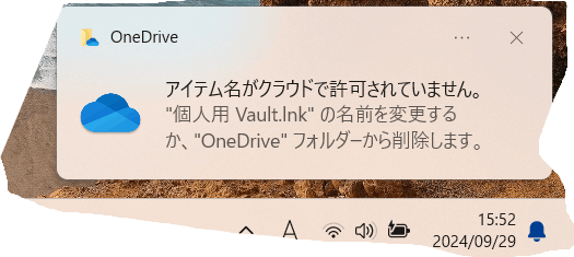 個人用Vaultをワンドライブフォルダーから削除する方法をおしえて