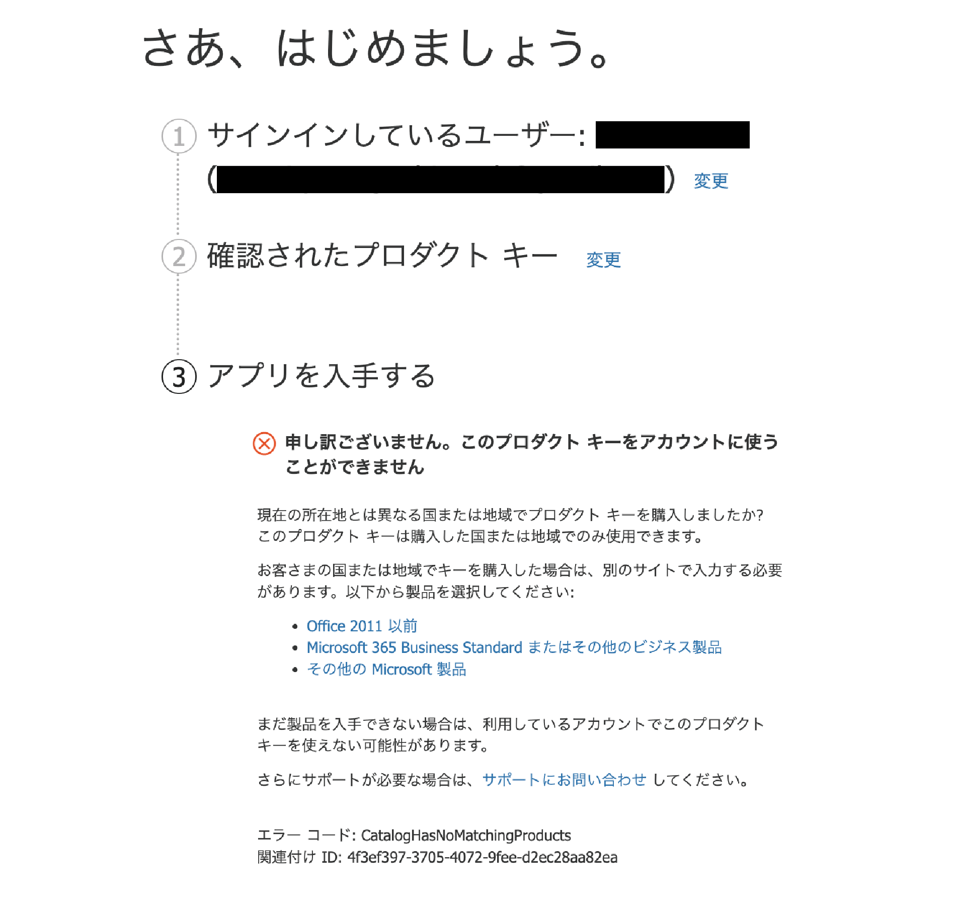 Officeセットアップでプロダクトキーの入力後にエラーが出てアプリが