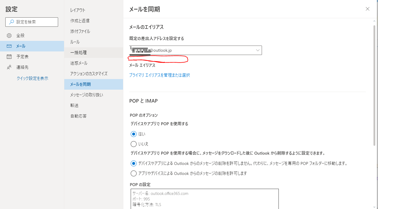 Outlook(web版)の設定→メール→メールを同期でGmailが表示されない - Microsoft Q&A