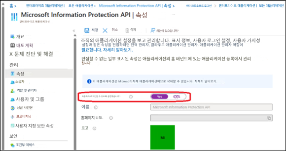 홈 >엔터프라이즈 애플리케이션 |모든 애플리케이션 >Microsoft Information Protection API |속성 >마이크로소프트 로그인엔터프라이즈 애플리케이션 |모든 애플리케이션Microsoft Information Protection API |속성엔터프라이즈 애플리케이션개요저장취소삭제의견이 있으십니까?배포 계획조직의 애플리케이션 설정을 보고 관리합니다. 표시 정보, 사용자 로그인 설정, 사용자 가시성 설정과 같은 속성을 편집하려면 전역 관리자, 클라우드 애플리케이션 관리자, 애플리케이션 관리자 역할이 필요합니다. 자세히 알아보기.X 문제 진단 및 해결편집할 수 없는 일부 표시된 속성은 애플리케이션의 홈 테넌트에 있는 애플리케이션 등록에서 관리됩니다.관리속성소유자이 애플리케이션은 Microsoft 자체 애플리케이션이므로 삭제할 수 없습니다. 자세히 알아보기.역할 및 관리자사용자 및 그룹싱글 사인온프로비저닝사용자 지정 보안 속성보안조건부 액세스사용자가 로그인할 수 있도록 설정했습니까?아니요이름Microsoft Information Protection API홈페이지 URL로고MI