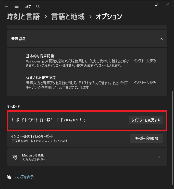 設定_時刻と言語_言語と地域_オプション