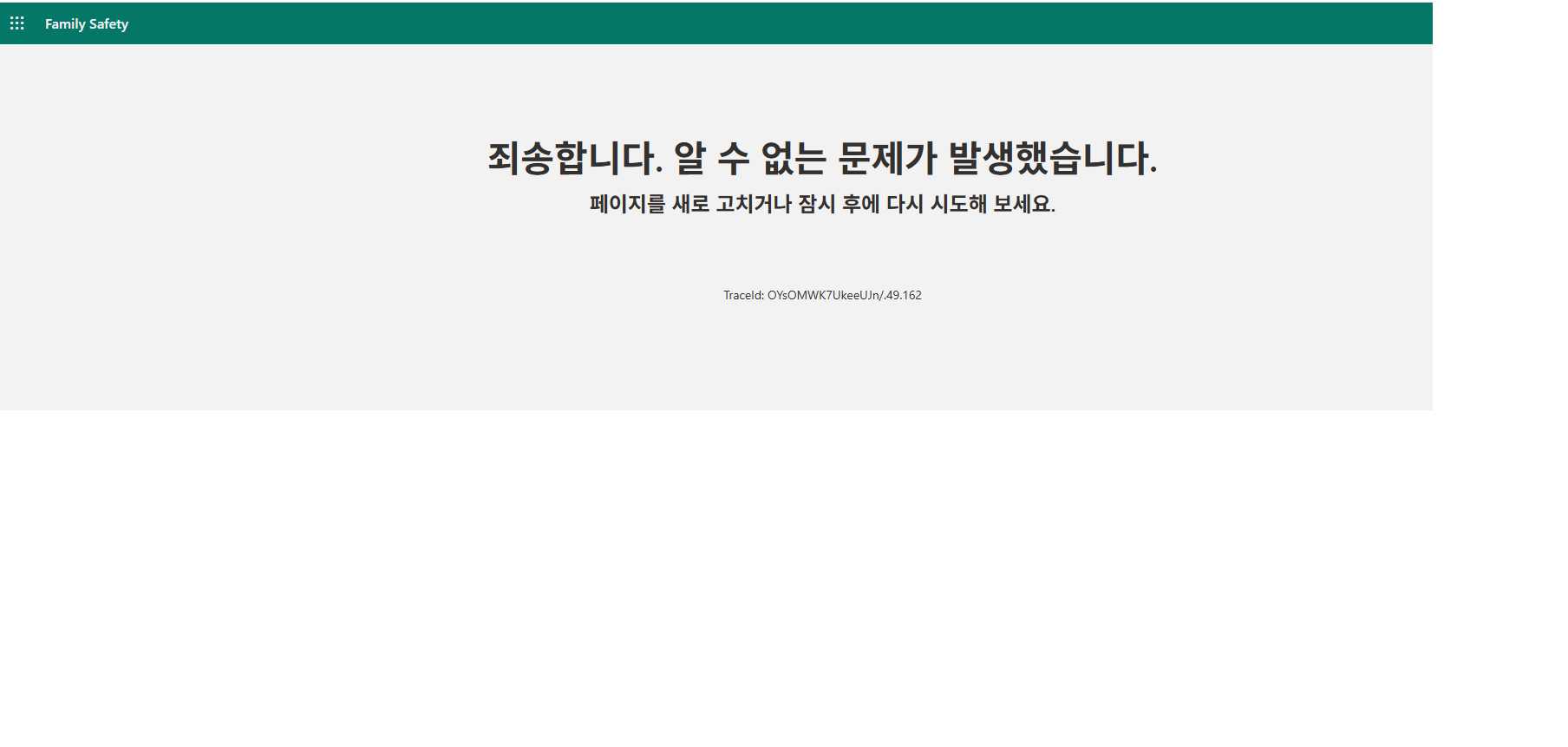 초대 수락 오류