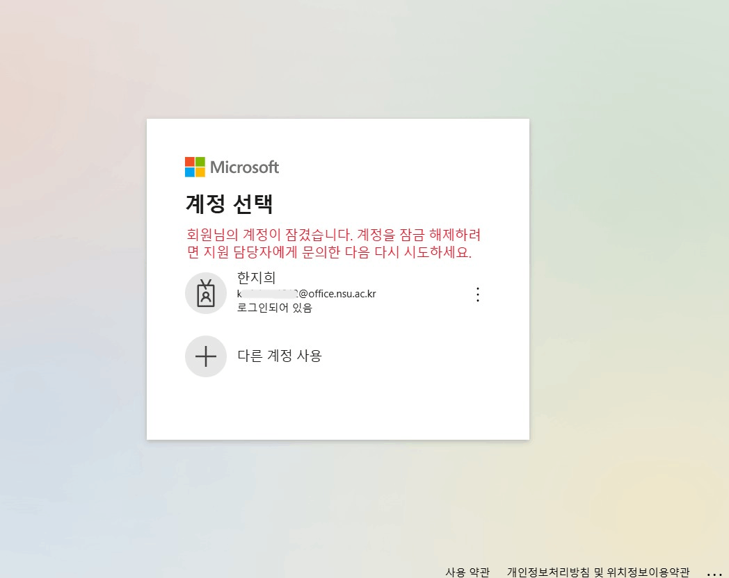 Onenote에서 계정이 잠겼습니다. 그런데 암호입력에서 암호를 잊어버렸습니다. - Microsoft Q&A