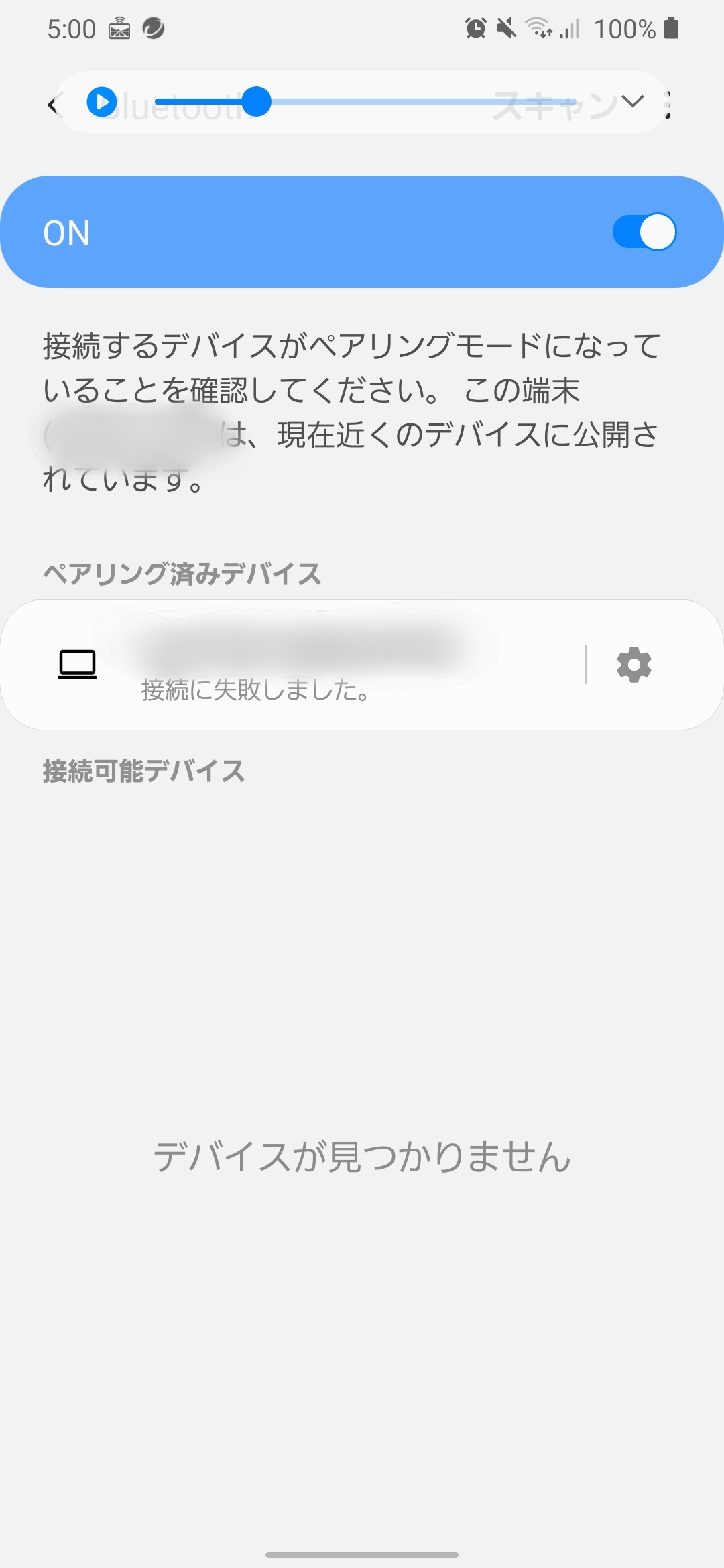 bluetooth ペア リング 済み 接続 できない