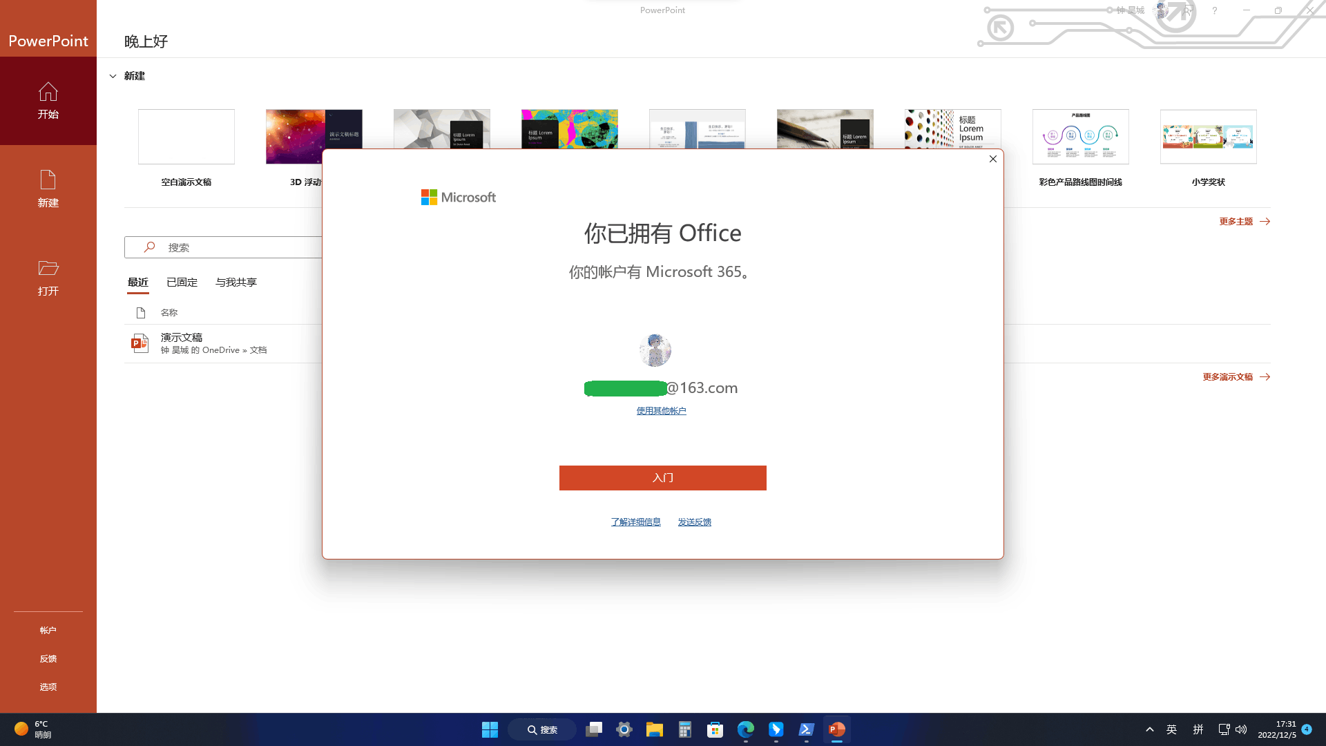 office弹窗