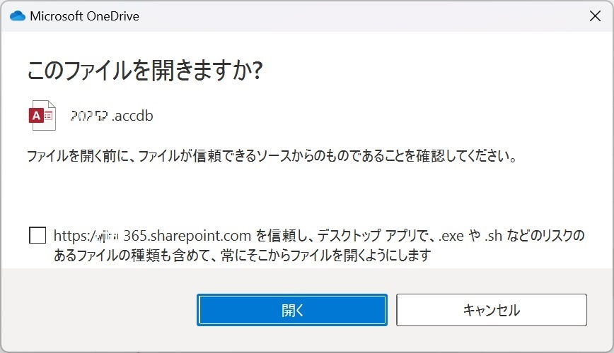 このファイルを開きますか？の メッセージの表示、初期状態に戻したい