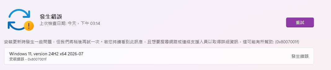 更新失敗