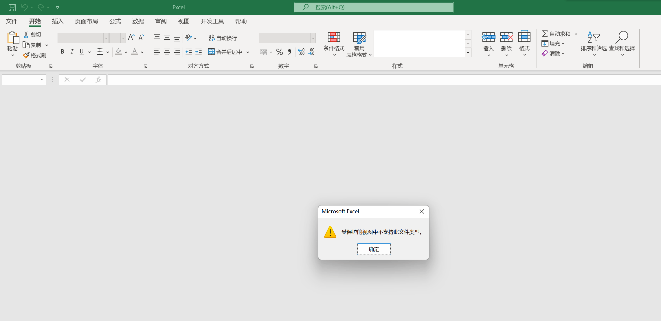 每次打开Excel时都提示“受保护的视图中不支持此文件类型” - Microsoft Q&A