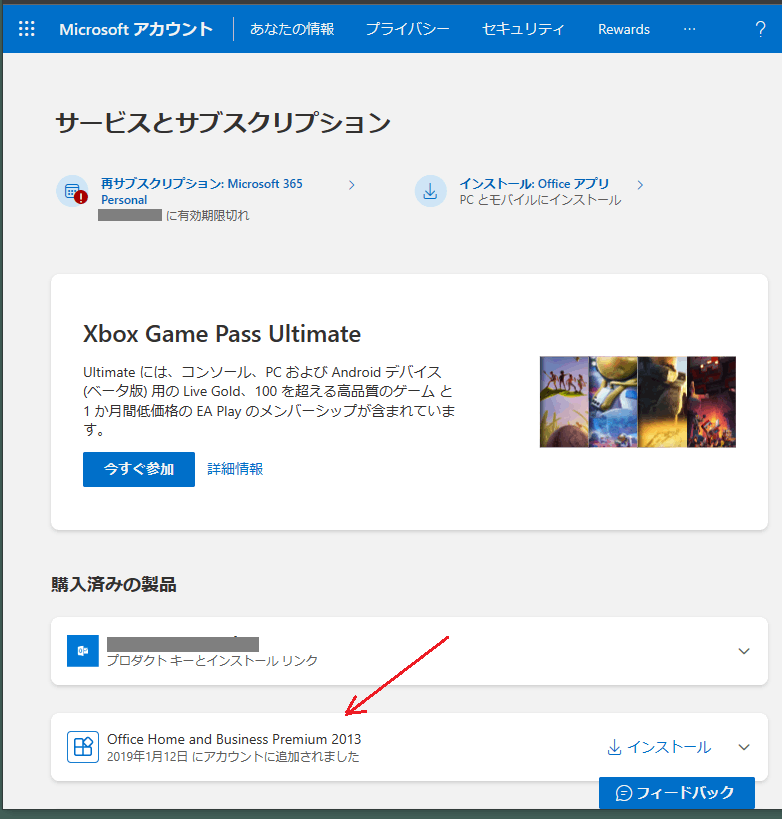 Office Home and Business Premium 2013のアップグレード方法