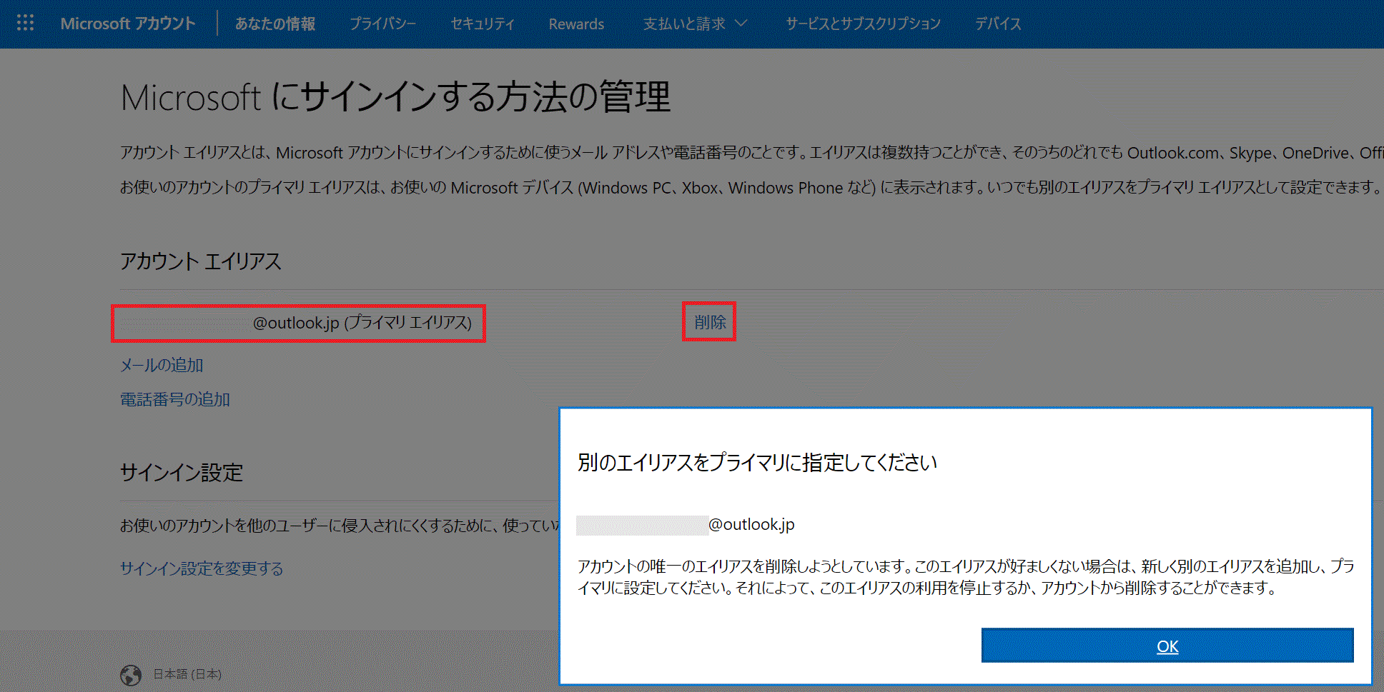 初期セットアップ時に登録したアカウントを削除後、officeが使え