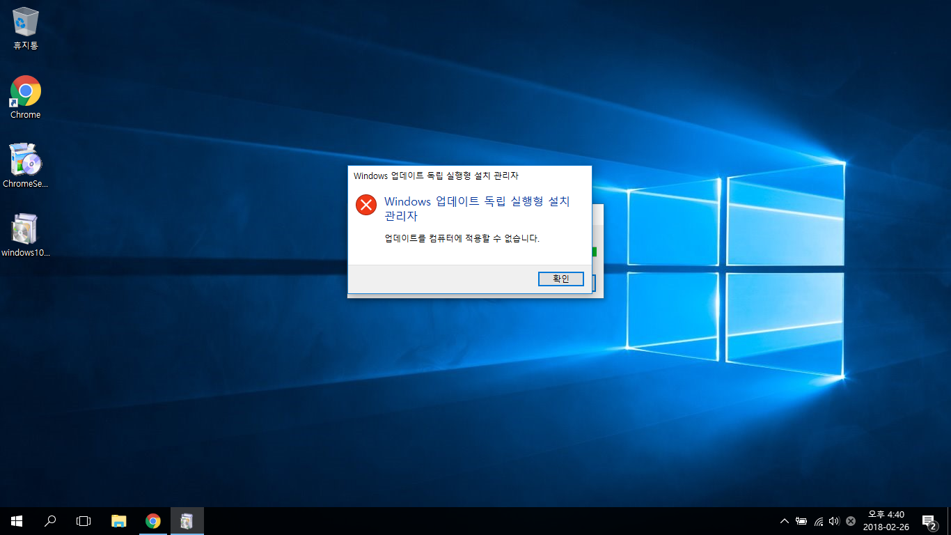 윈도우즈 10 1607 누적 업데이트 Stand-alone 설치 오류 - Microsoft Q&A