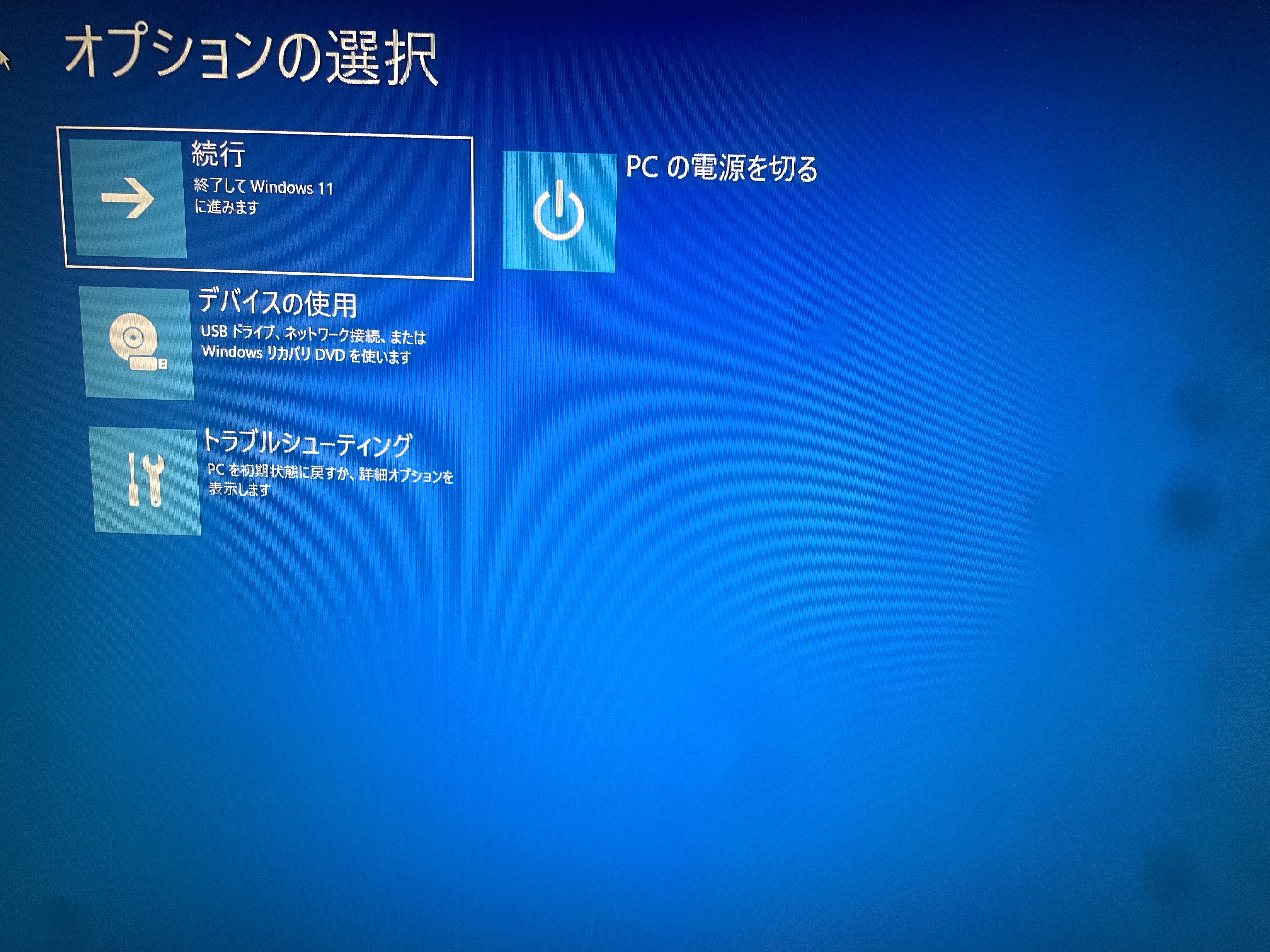 Windows11回復オプション 「初期状態に戻す」が表示されない
