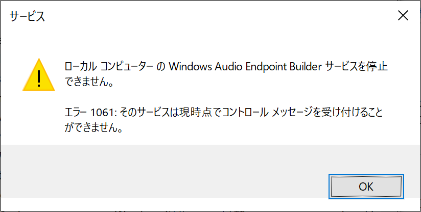 オーディオサービスが応答しません。 - Microsoft Q&A