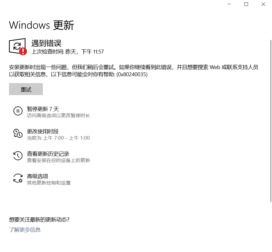 Windows 10更新出错，代码：0x80240035 - Microsoft Q&A