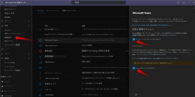 Microsoft 365 管理センター検索請求アカウントサービスセキュリティとプライバシー組織プロファイル?これ支払い方法請求通知サポート設定ドメイン検索とインテリジェンス組織設定統合アプリセットアップレポートパートナー関係正常性サービス正常性メッセージセンターネットワーク接続管理センターセキュリティコンプライアンスAzure アクティブ ダイレクトExchange名前Microsoft 管理Bing ホームページの Microsoft 検索Microsoft TeamsMicrosoft To Do最新認証多要素認証MyAnalyticsニュースOffice のインストールオプションPOffice on the web生産性スコアレポートSharePoint開発オープンな作業のための Singcom sage をお試しくださいTo Do の管理組織の Exchange 設定の変更作業のための Us-bacter aufeincter セットの管理管理と更新機能を取得して通知を受け取る方法を選択vos apen のフレンテパーティーを訓練しましょうデータ生産性スコアの管理データプライバシーセンターのレポートの管理Microsoft TeamsTeamsは、リモートワークでも疎外感を感じさせません。どこにいても、一緒に働くすべての人を招待して、チャット、会議、通話、コラボレーションをすべて1か所で行えます。Microsoft Teamsの計画、制限、運用を効果的に行う方法を学びましょう。高度な管理オプションTeams管理センターで、チーム、チャネル、メール統合やファイル共有などの高度な機能を管理します。Teams管理センターにアクセスしてください。すべてのユーザーに対してMicrosoft Teamsを有効にするゲストアクセスMicrosoft Teamsのチームとチャネルに、組織外のユーザーを追加できます。有効なメールアドレスをお持ちの方であれば、誰でもTeamsのゲストとして招待し、チームチャット、会議、ファイルへのフルアクセス権を付与できます。ゲストアクセス機能を管理するには、Teams管理センターにアクセスしてください。ゲストアクセスの変更が反映されるまで、数時間お待ちください。Teamsでゲストアクセスを許可する保存>
