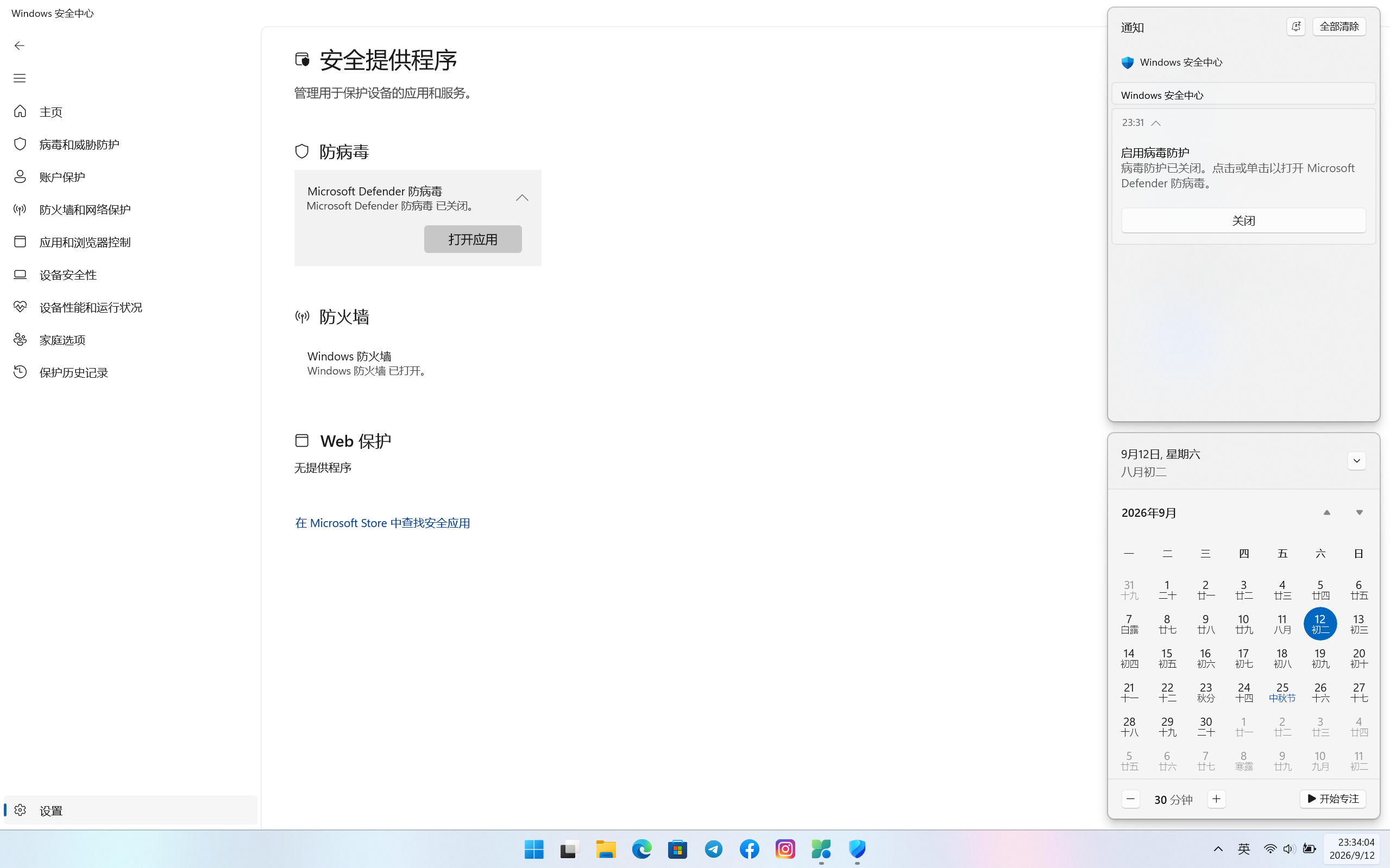 屏幕截图 2026-09-12 233409