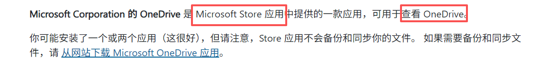 查看onedrive