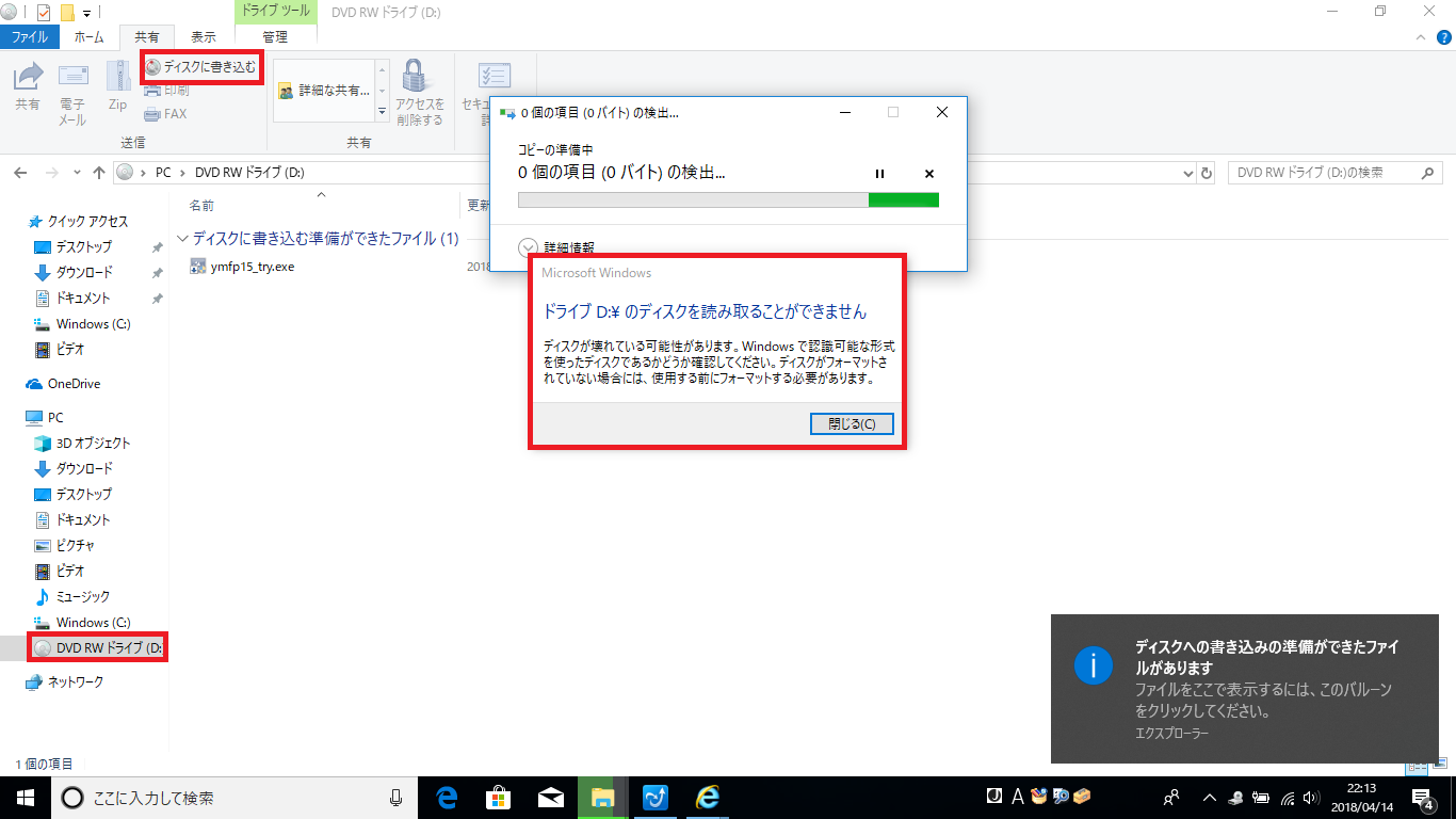 Windows10において、エクスプローラの「共有」タブの「ディスクに