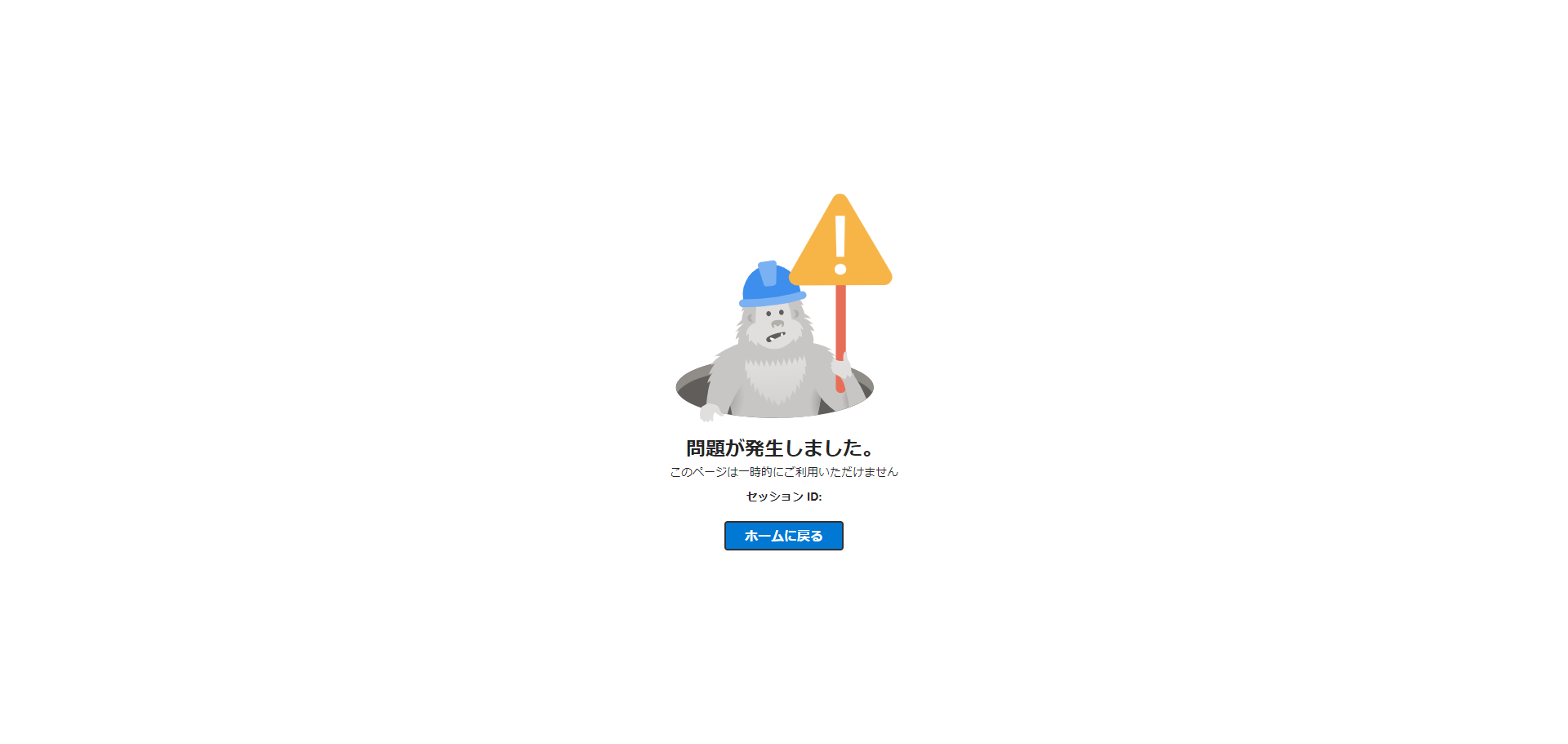エラー画面