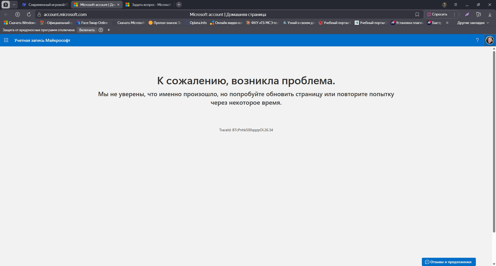 Microsoft account _ Домашняя страница — Яндекс Браузер 06.10.2025 7_13_17