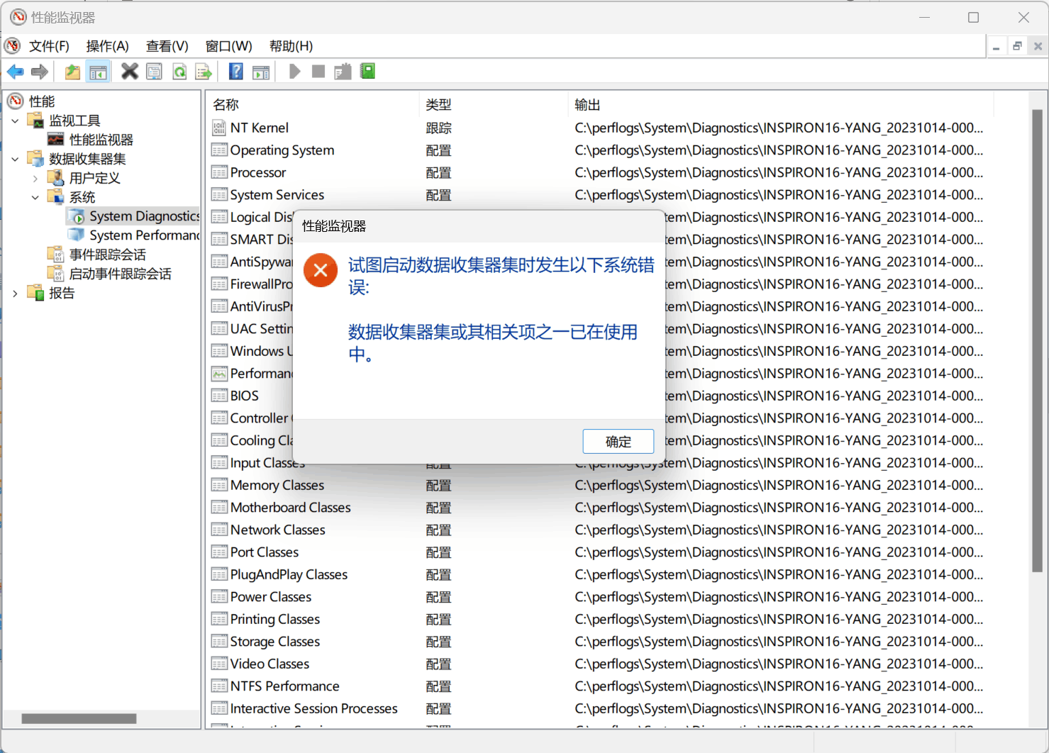 win11运行性能监视器的系统诊断工具时，为什么总是弹出“数据收集器集或其相关项之一已在使用中”的提示？ - Microsoft Q&A