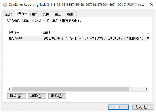 OneDrive Reporting Task および OneDriveStandaloneUpdater.exe
