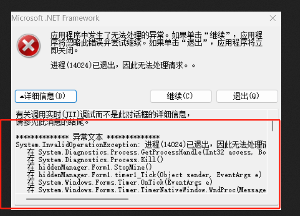 Microsoft .NET Framework 应用程序中发生了无法处理的异常 - Microsoft Q&A