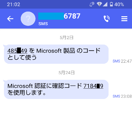 サインインするとき送られた確認コードを入力しても、「そのコードは