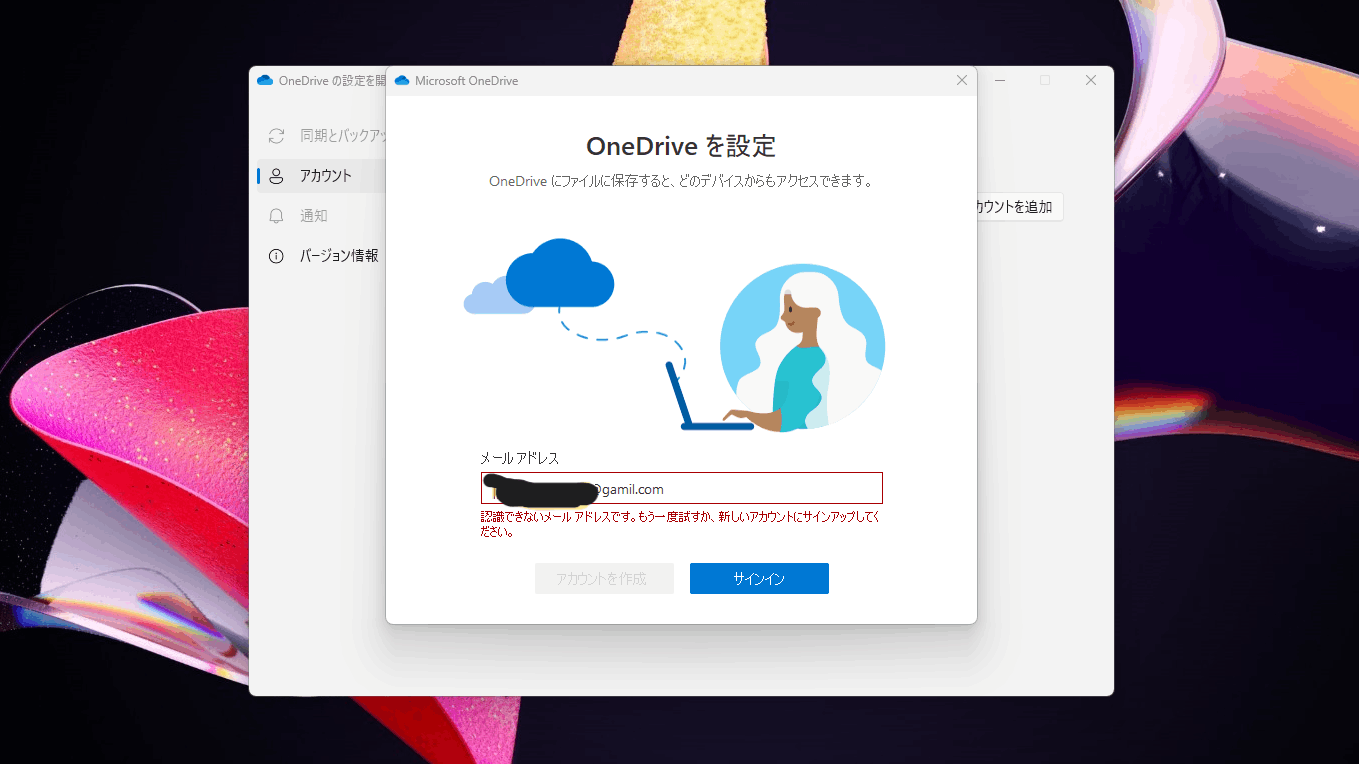 onedriveにログインできない - Microsoft Q&A