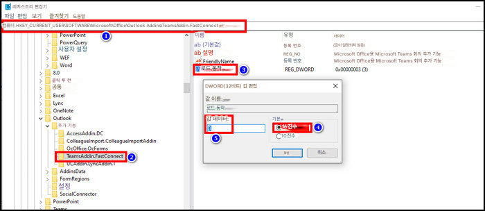 레지스트리 편집기파일편집보기즐겨찾기도움말컴퓨터 HKEY_CURRENT_USER\SOFTWARE\Microsoft\Office\Outlook Addins\TeamsAddin.FastConnectPowerPointPowerQuery사용자 설정8.0WEFWord클릭 투 런공통ExcelLyncOneNoteOutlook추가 기능AccessAddin.DCColleaguelmport.ColleaguelmportAddinOcOffice OcFormsTeamsAddin.FastConnectUCAddin.LyncAddin.AddinsDataFormRegions설정SocialConnectorPowerPoint이름ab (기본값)ab 설명ab FriendlyName로드 동작DWORD(32비트) 값 편집로드 동작값 데이터:유형등록 번호REG_NO등록 번호REG_DWORD데이터(값이 설정되지 않음)Microsoft Office용 Microsoft Teams 회의 추가 기능Microsoft Office용 Microsoft Teams 회의 추가 기능0x00000003 (3)X값 이름:기본16진수10진수확인취소