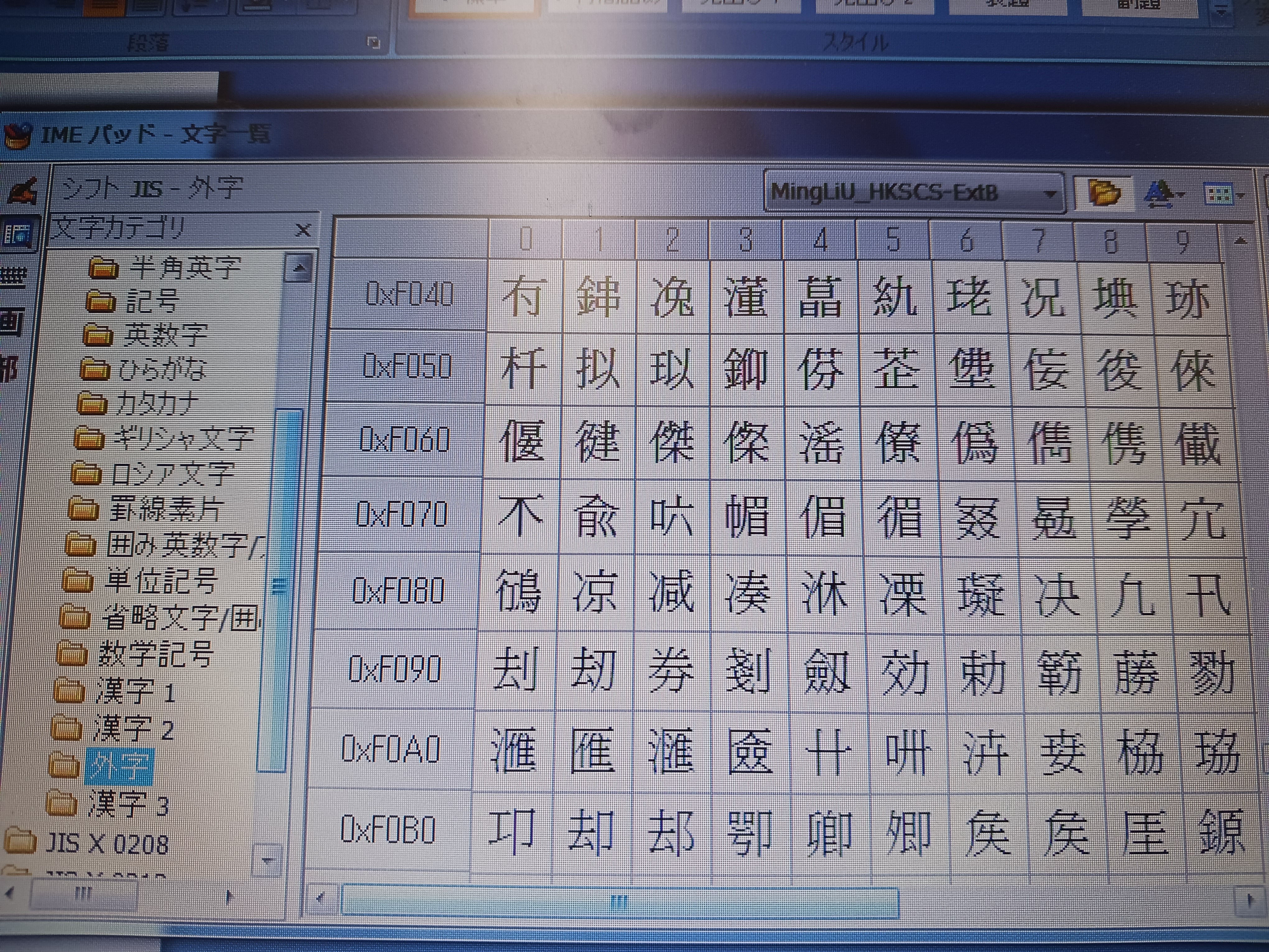 Windows11でかつAccess2019にて一部の文字が文字化けしてしまう