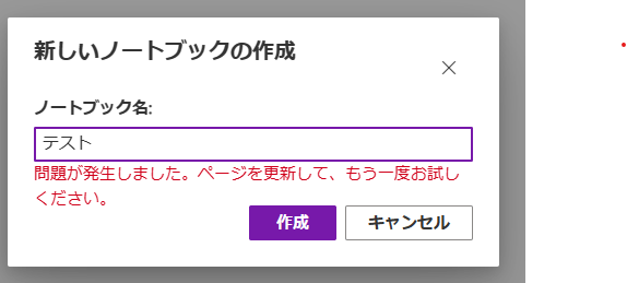 OneNoteのデスクトップ版とWEB版との同期？がうまくいかず、OneNote Web Clippeが使用できません - Microsoft Q&A