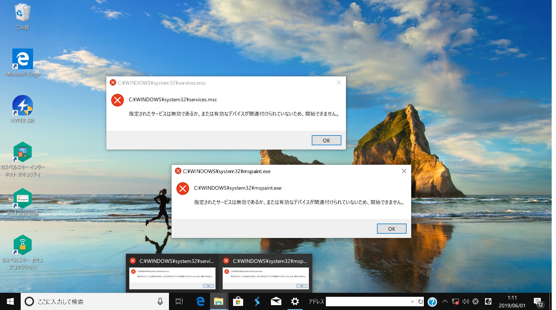 タスクマネージャーなどが開かない - Microsoft Q&A